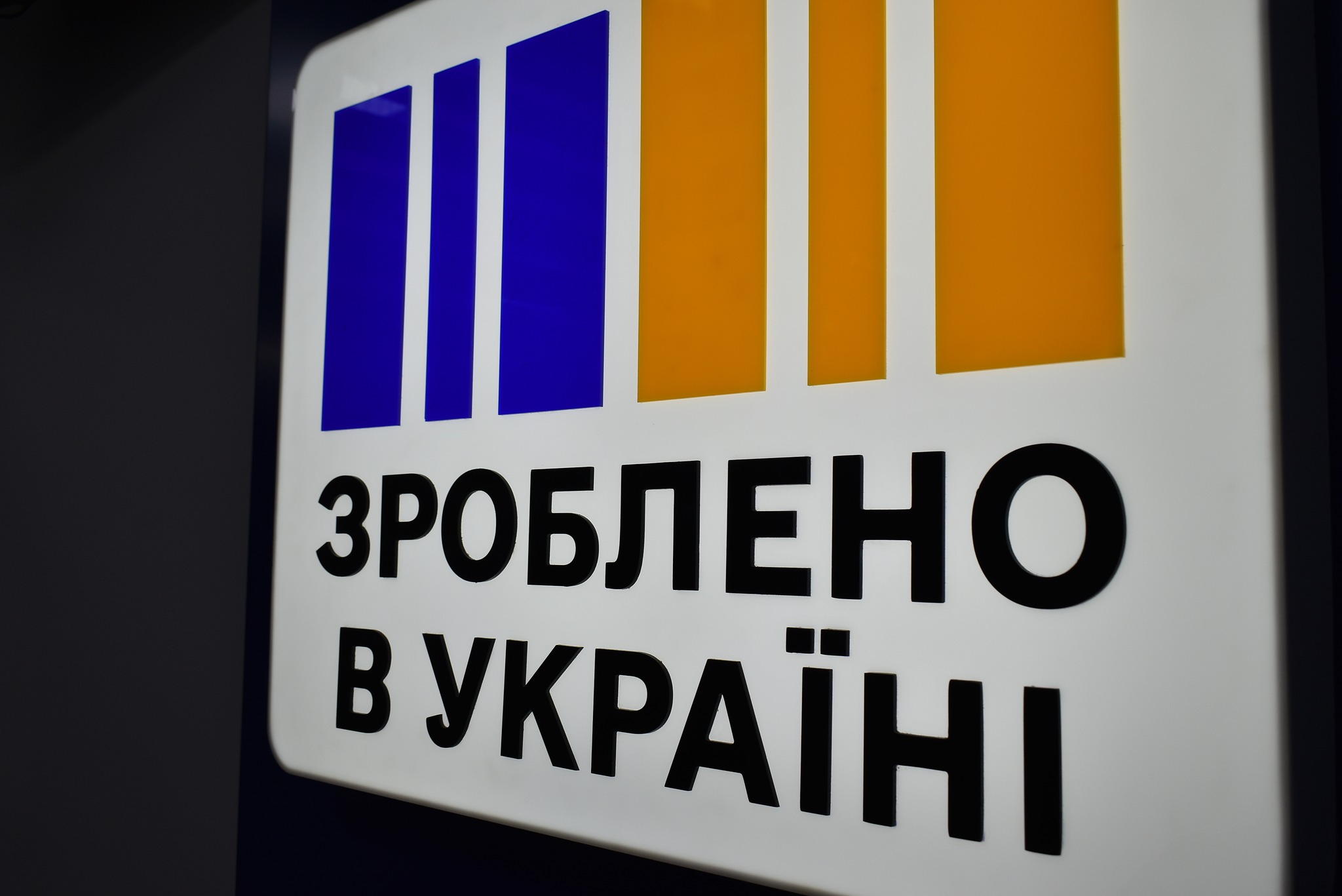 «Зроблено в Україні»: Перелік вітчизняної техніки та обладнання з компенсацією 15% вартості розширено втричі