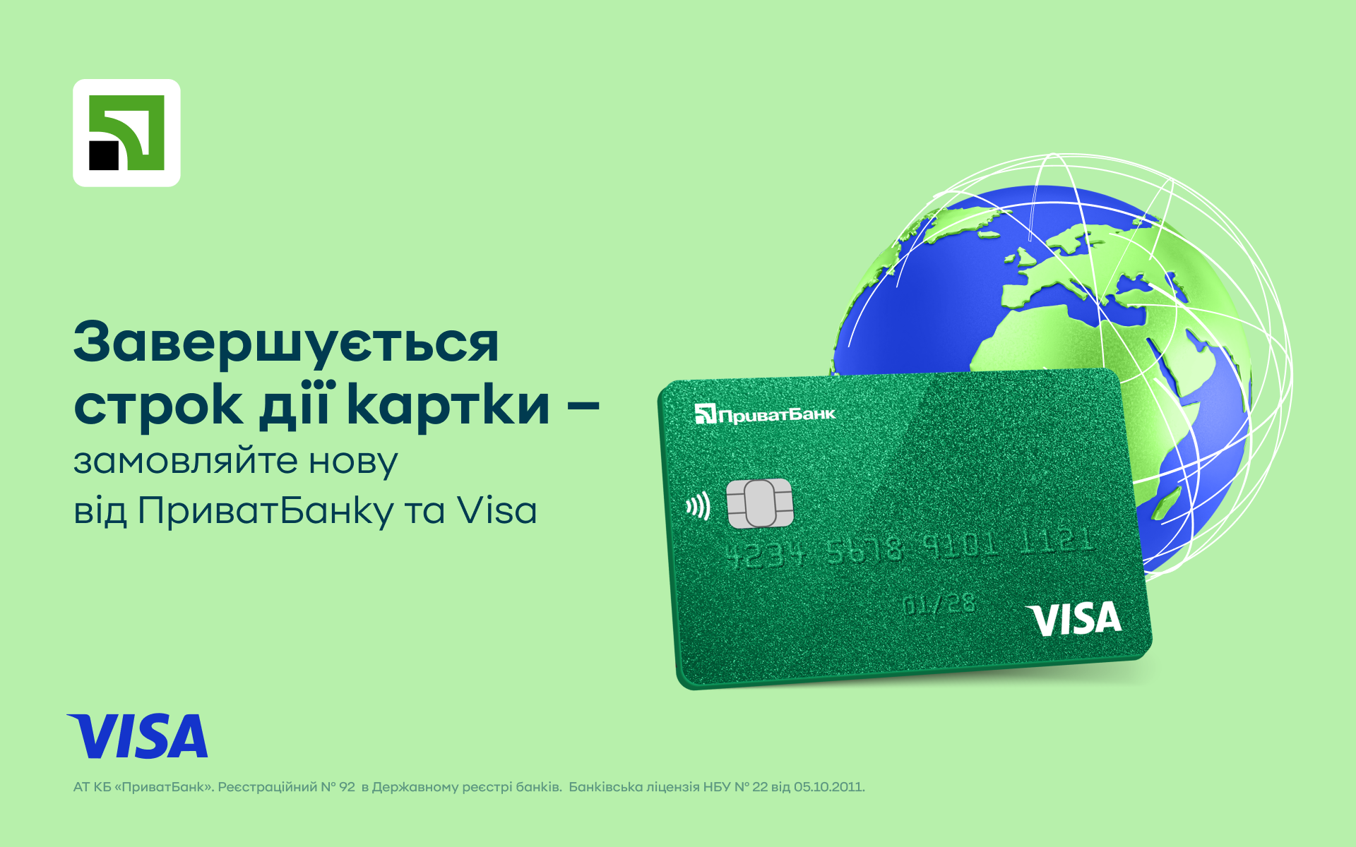 ПриватБанк и Visa бесплатно доставляют банковские карты по Украине и еще  более чем в 60 стран — Finance.ua